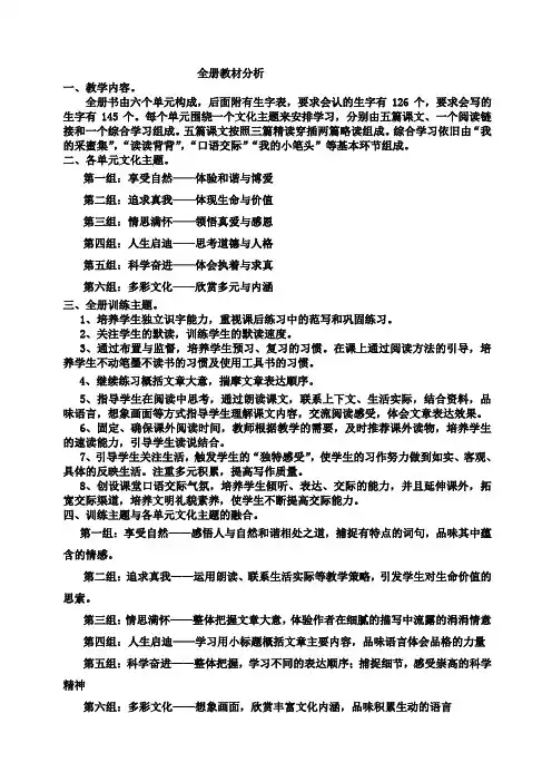 冀教版小学五年级语文上册全册教案