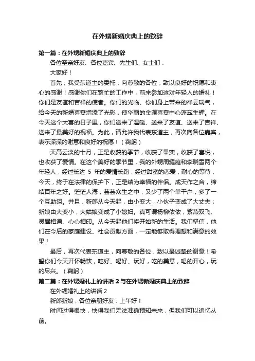 在外甥新婚庆典上的致辞