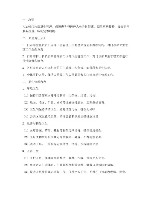 门诊部日常卫生管理制度