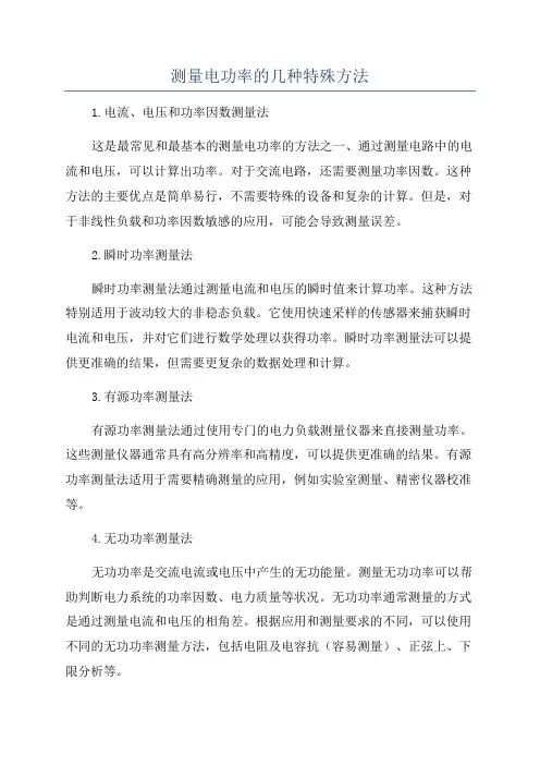 测量电功率的几种特殊方法