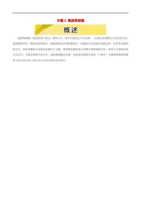 高考政治三轮复习 专题3 漫画图画题 1概述