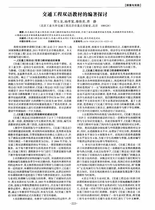 交通工程双语教材的编著探讨