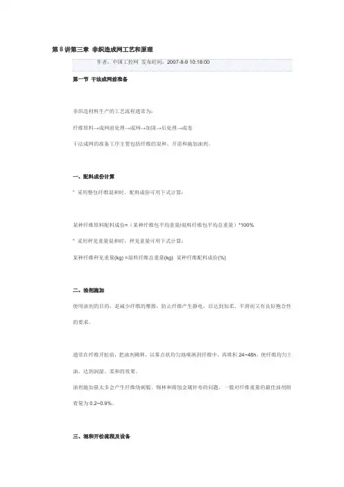 非织造成网工艺和原理