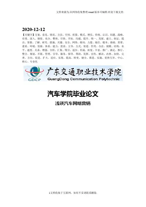汽车网络营销毕业论文