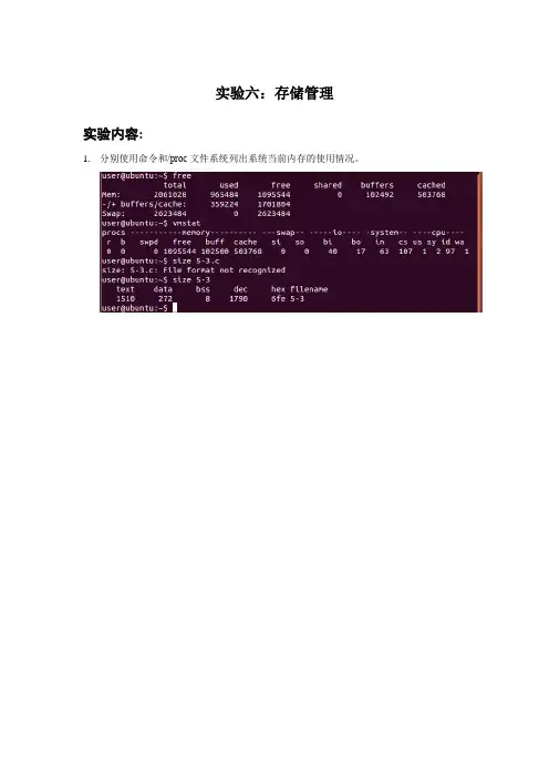 操作系统实验报告_实验六