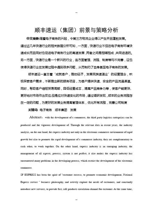 顺丰速运(集团)前景与策略分析