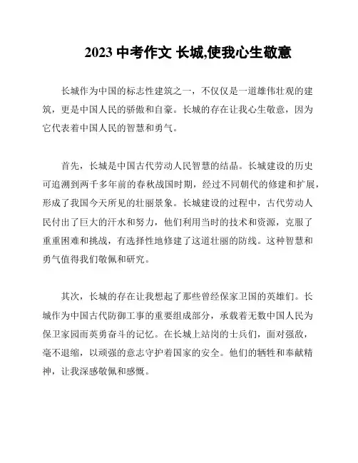2023中考作文 长城,使我心生敬意
