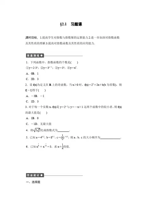 高中数学(人教版A版必修一)配套课时作业：第二章 基本初等函数 (Ⅰ) 2.1习题课 Word版含解析