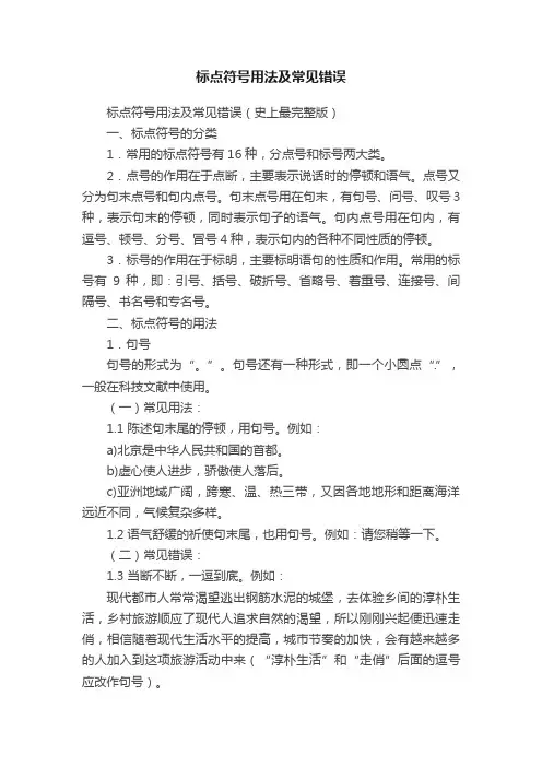 标点符号用法及常见错误