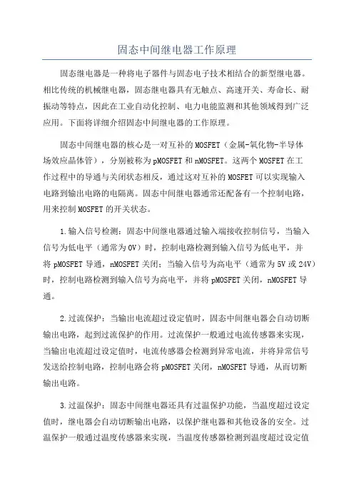固态中间继电器工作原理