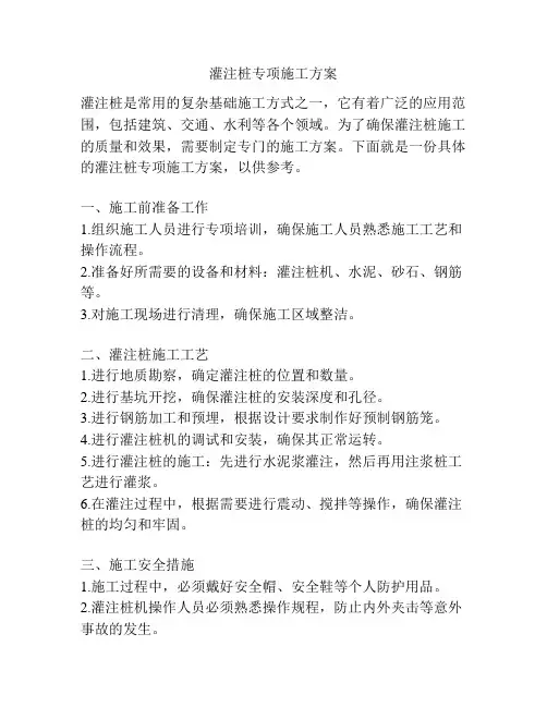 灌注桩专项施工方案