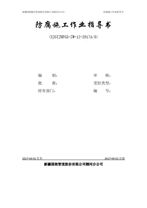 防腐施工作业指导书
