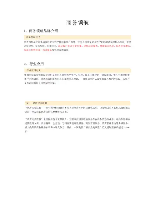 电信三大品牌介绍