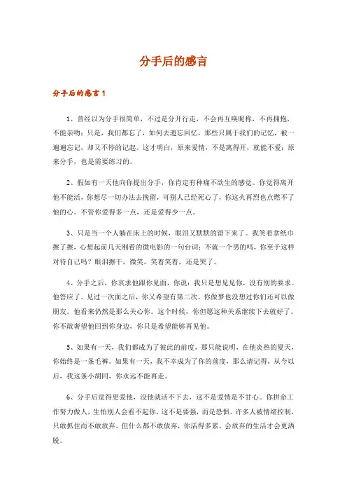 分手后的感言