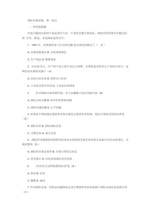 2015国际市场营销期末练习题解析