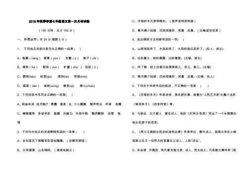 2018秋七年级语文上册第一次月考测试题【含答案】