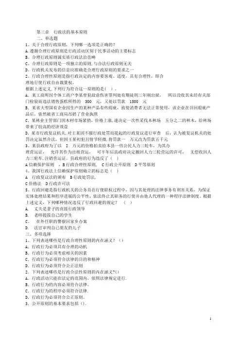 行政法与行政诉讼法-司法考试真题