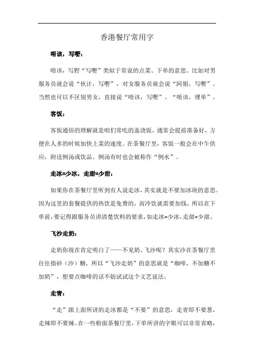 香港餐厅常用字