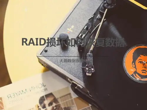 RAID损坏如何恢复数据