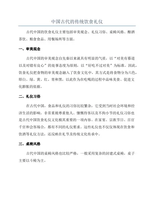 中国古代的传统饮食礼仪