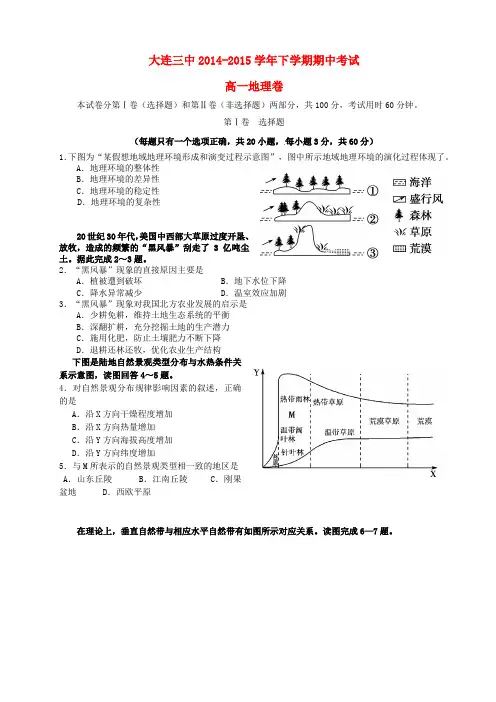 辽宁省大连市第三中学高一地理下学期期中试题 (2)