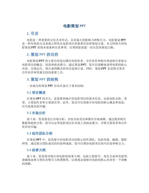 电影策划ppt