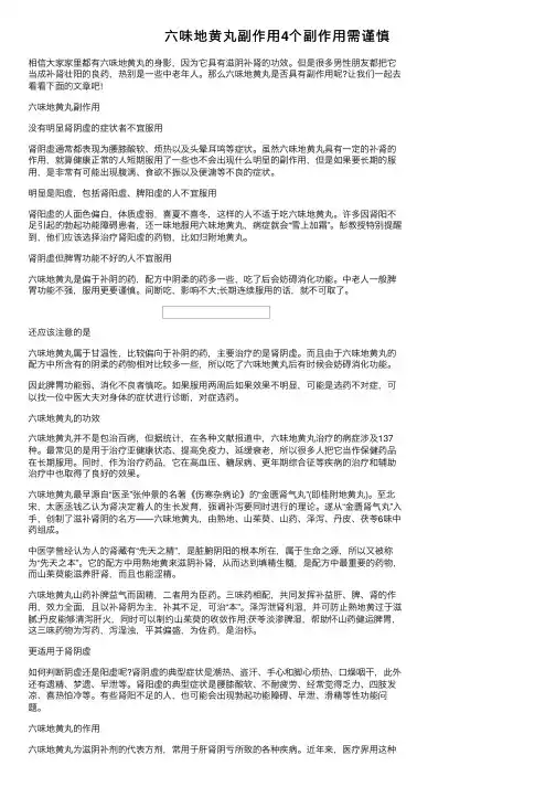 六味地黄丸副作用4个副作用需谨慎