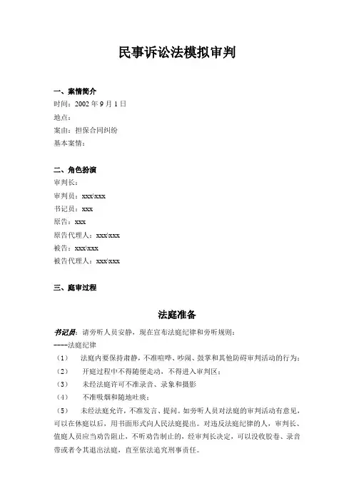 模拟法庭(民)