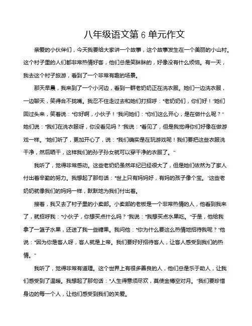 八年级语文第6单元作文