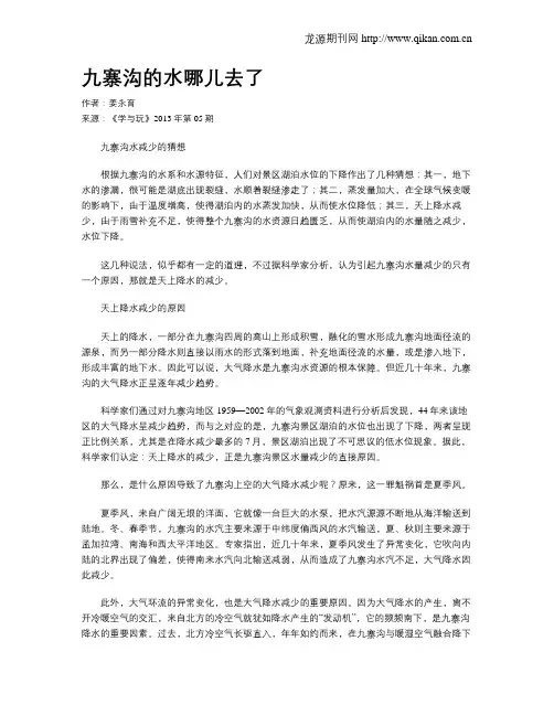 九寨沟的水哪儿去了
