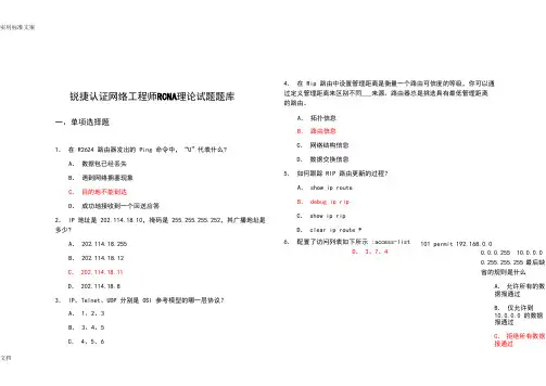 RCNA锐捷题库(全)