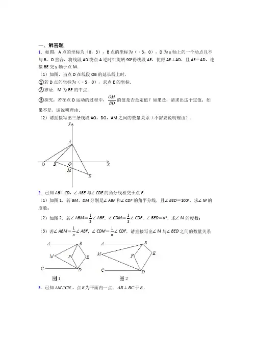 （完整版）人教版初一下册数学期末压轴题试题培优试题