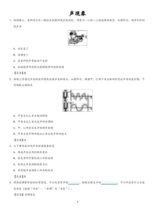 2020年中考物理声现象试题(含答案)