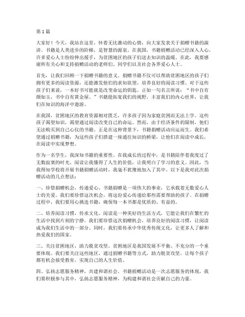 捐赠书籍学生发言稿(3篇)