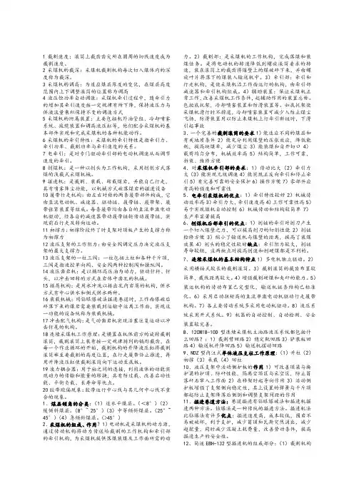 采掘机械