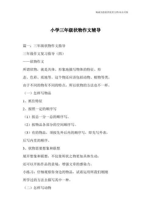 小学三年级状物作文辅导