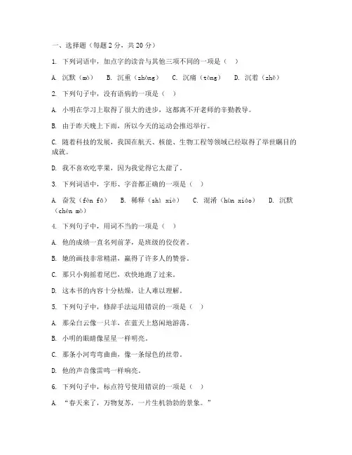 小学语文六年级期中测试卷及答案