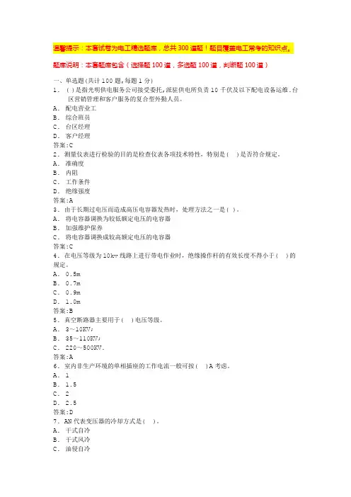 建筑电工证考试题模拟试题(附答案)