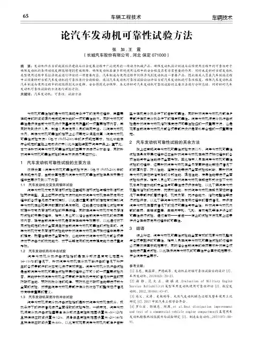 论汽车发动机可靠性试验方法