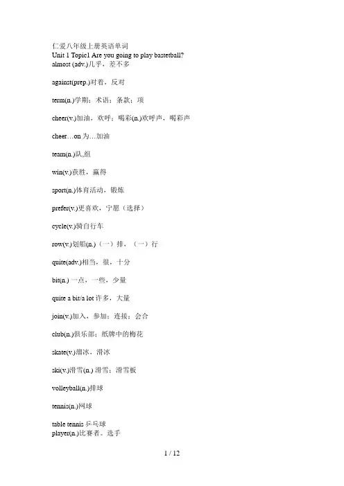 仁爱八年级上册英语单词(全)
