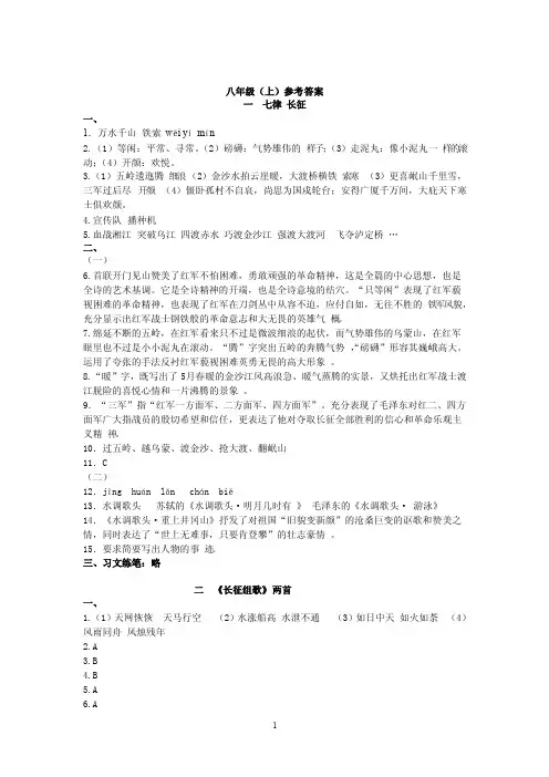 《资源与评价》八上语文八上答案