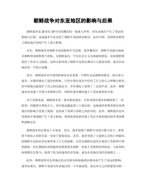 朝鲜战争对东亚地区的影响与后果