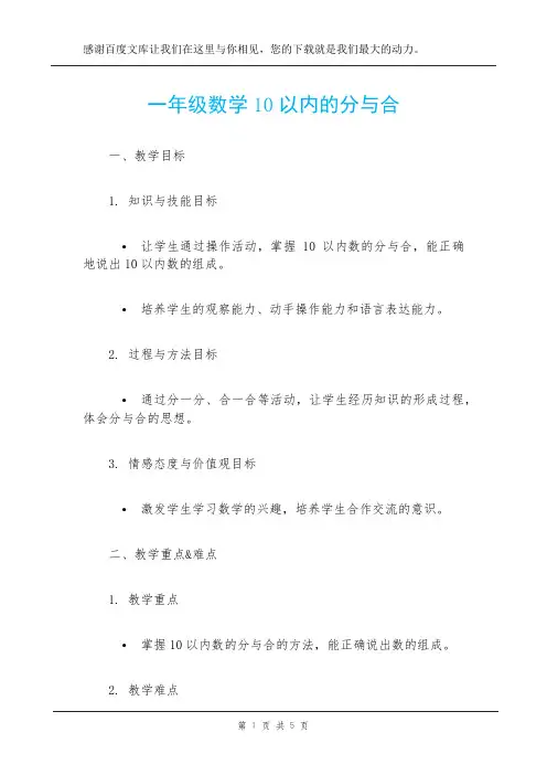 一年级数学10以内的分与合