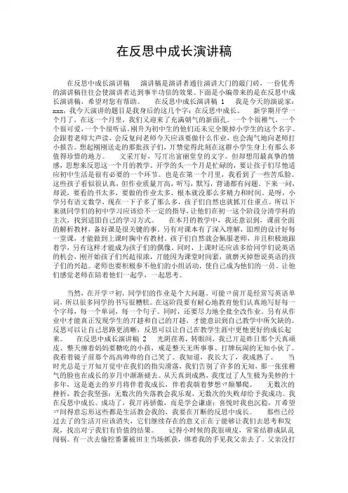 在反思中成长演讲稿.doc