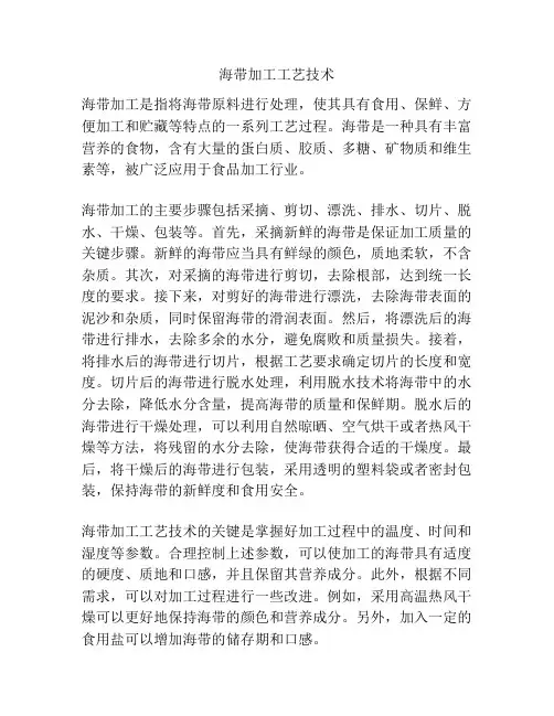 海带加工工艺技术