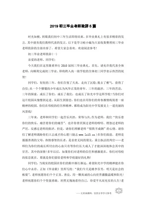 2019初三毕业老师致辞5篇
