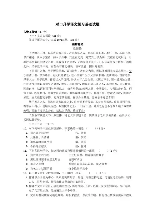 河北中职对口升学语文复习基础试题：古诗文阅读01
