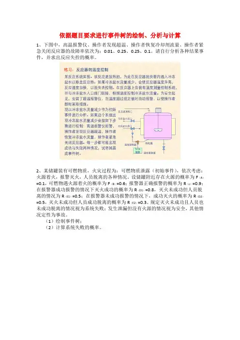 安全评价事件树例题