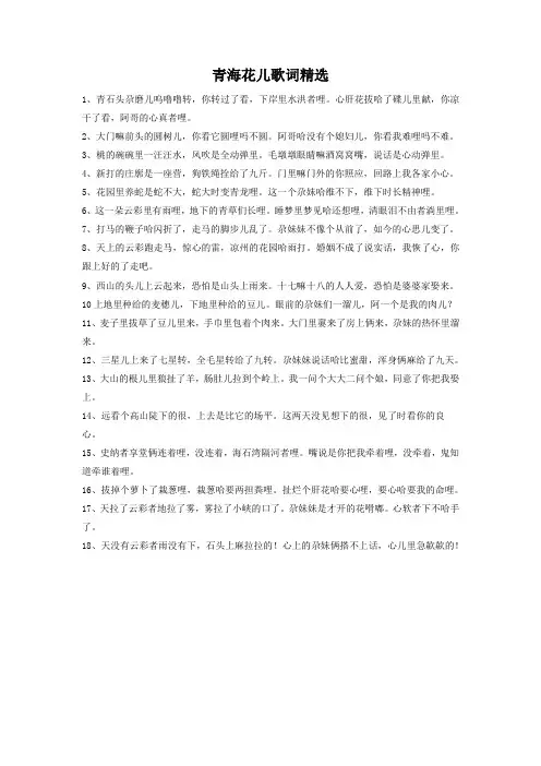 青海花儿歌词精选