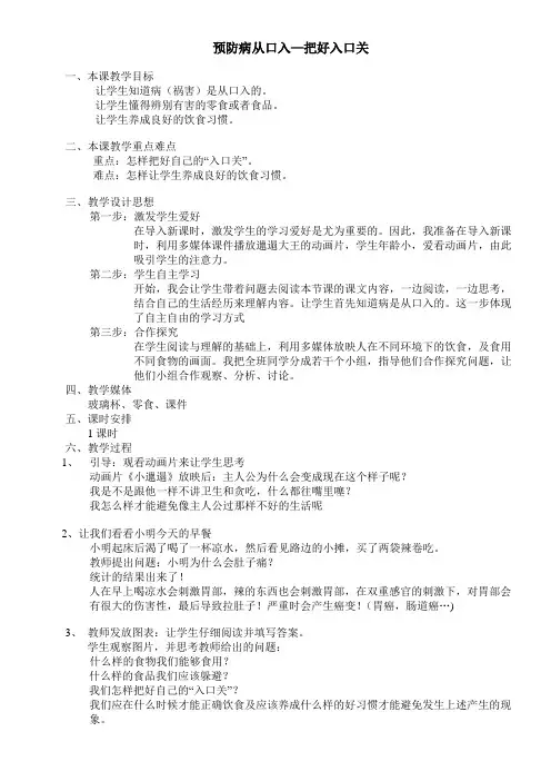预防病从口入—把好入口关教学设计和反思